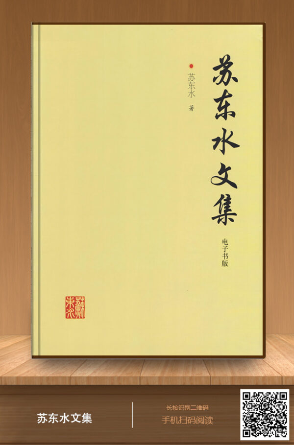 Selected Works of Su Dongshu