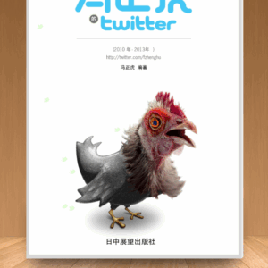 冯正虎的推特