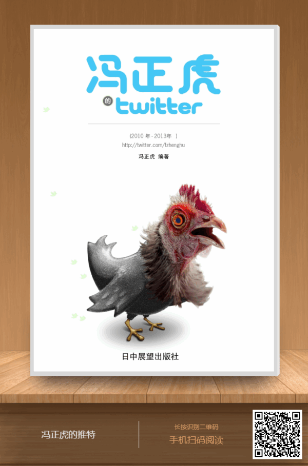 冯正虎的推特